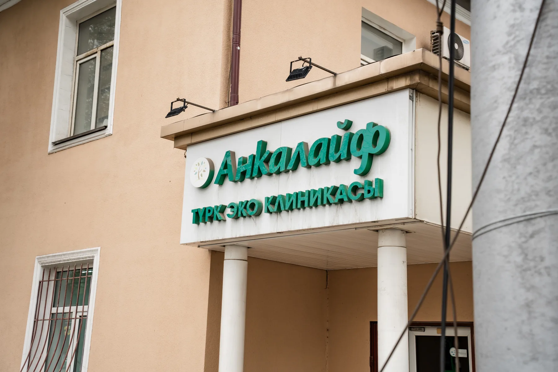 Ankalife Bishkek clinic